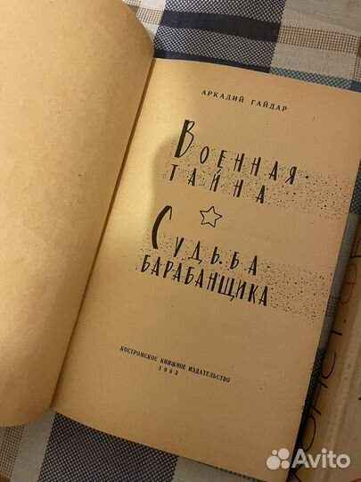 Книги/Гайдар,Федин,Мирный