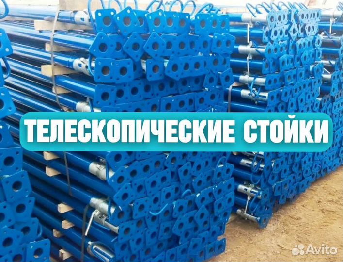 Телескопические Стойки Опалубки Перекрытия Продажа