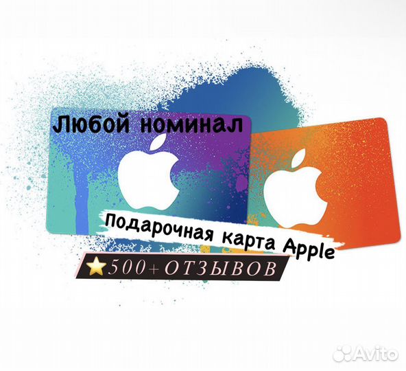 Подарочная карта Apple ID App Store iTunes iCloud