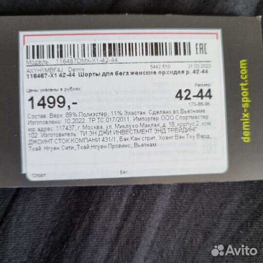 Шорты спортивные