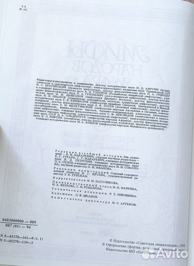 Энциклопедия Мифы народов мира 2 тома