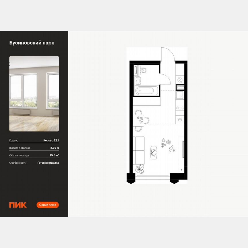 Квартира-студия, 25,8 м², 3/32 эт.