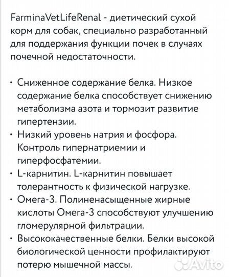 Корм Farmina vet life renal (Фармина ренал)