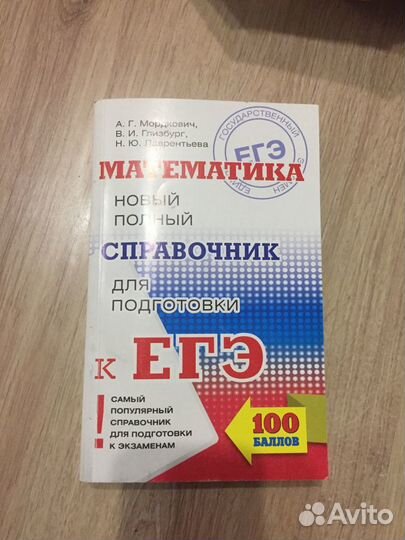 Математика егэ