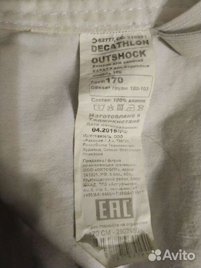 Кимоно для каратэ бу