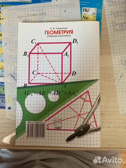 Справочник по геометрии