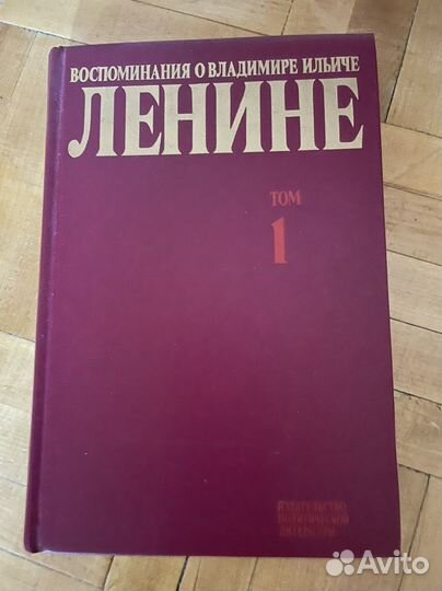 Воспоминания о В.И. Ленине