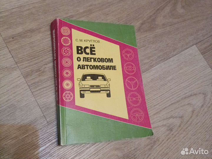 Энциклопедия водителя. Все о легковом автомобиле
