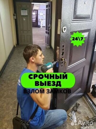 Вскрытие замков 24/7 Вскрытие Авто / Замена Замков