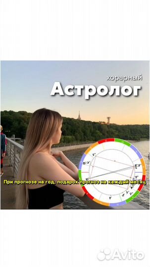 Астролог/ Хорар/ Соляр /Прогнозы