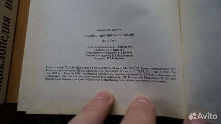 205,6 Энциклопедия интимной жизни 1996 год