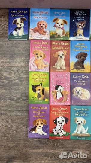 Детские книги холли Вебб