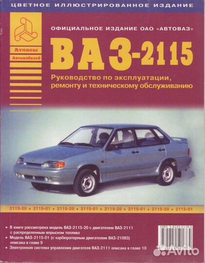 Книги по ваз: Priora, Niva, 2115