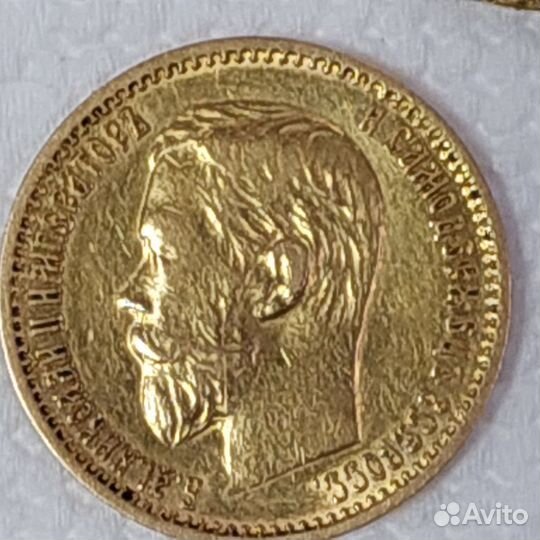 Золотые пятерки Н2 1899 эб