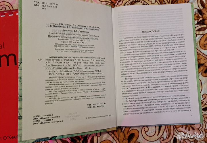 Английский язык для студентов языковых вузов