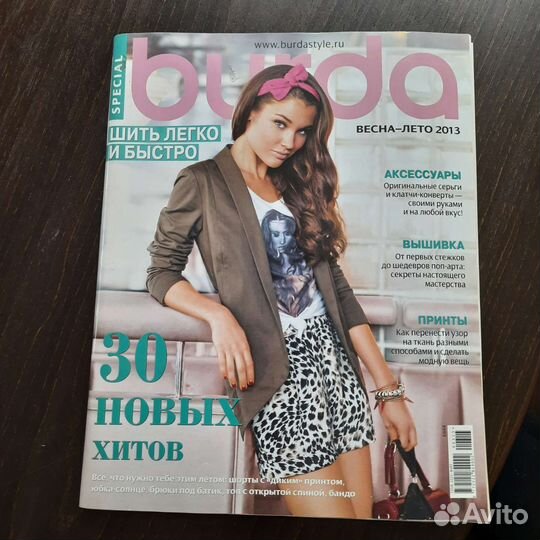 Журналы Burda