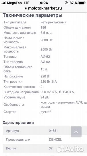 Бензиновый генератор