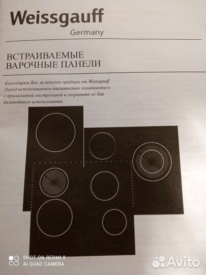 Варочная панель