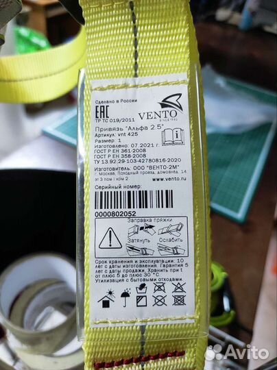 Привязь Венто Альфа 2.5 р-р 1