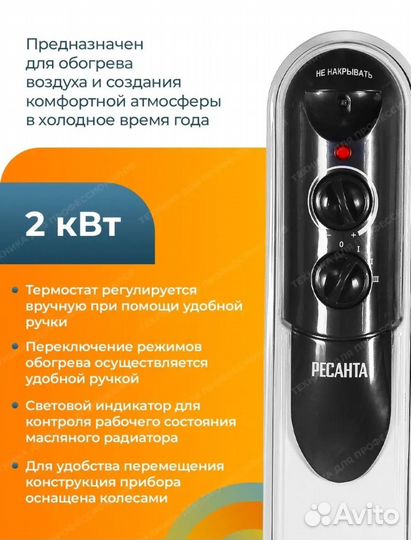 Электрический обогреватель масляный Ресанта