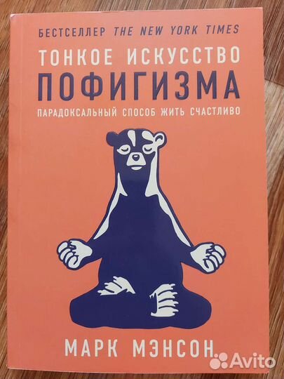 Книга Марк Мэнсон 