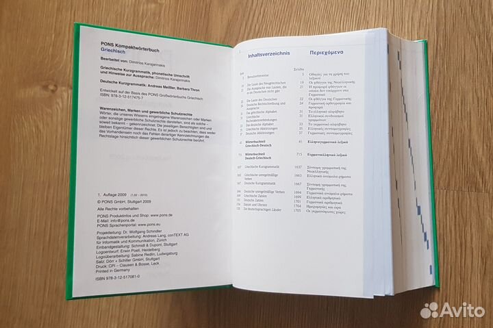 Немецкие словари