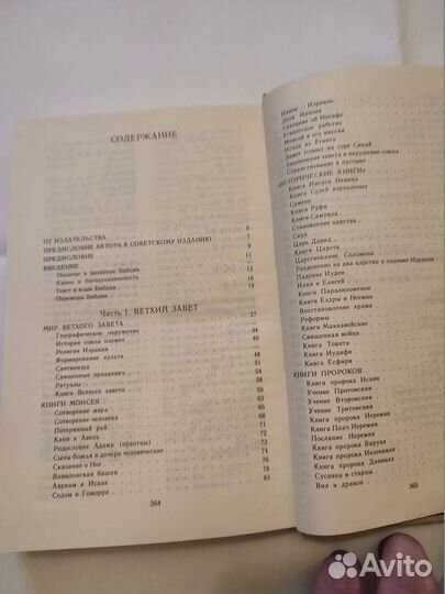 Книги. Гече. Библейские истории