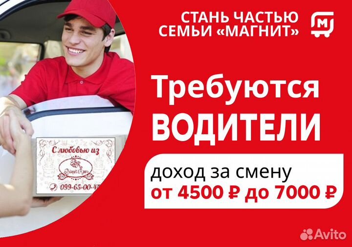 Водитель на личном т/с