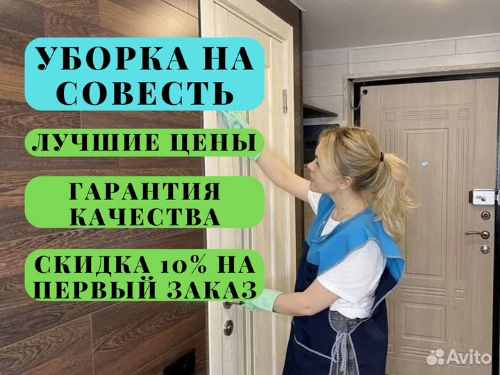 Клининг Уборка квартир Мытье окон
