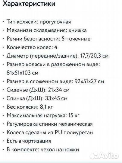 Прогулочная коляска