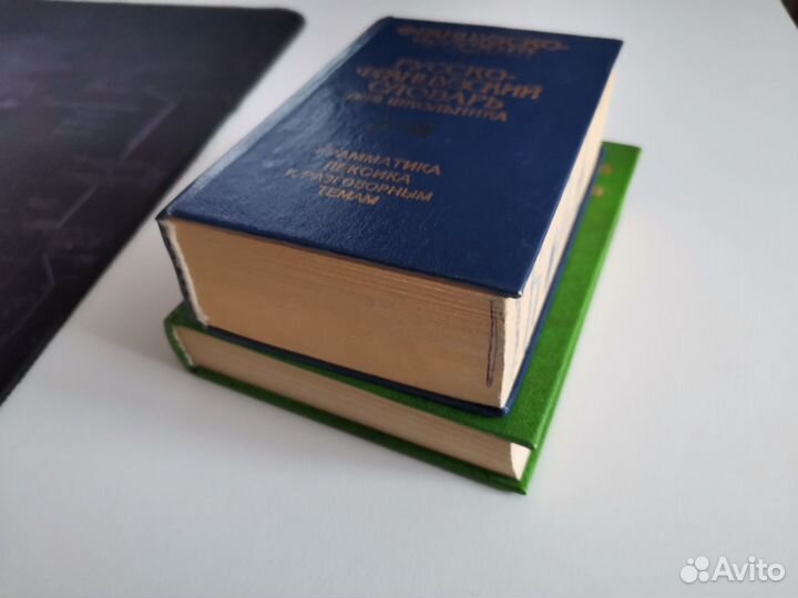 Французско русские словари