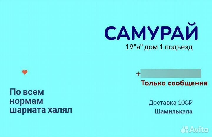 Доставка роллов