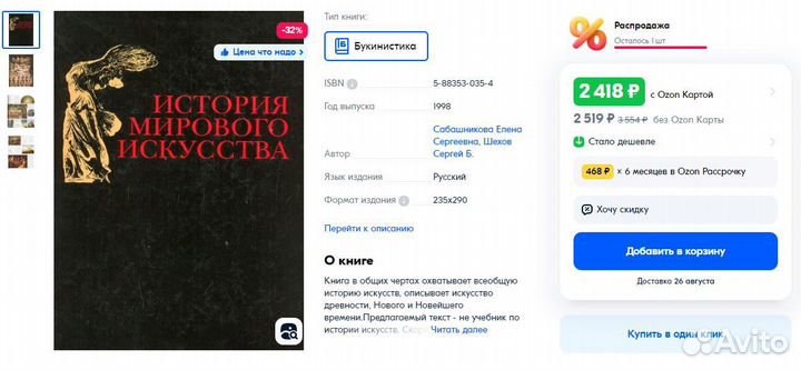 История мирового искусства (Сабашникова, Шехов)