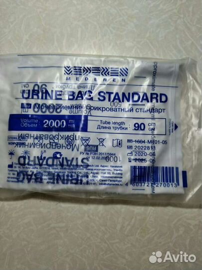 Мочеприемник прикроватный