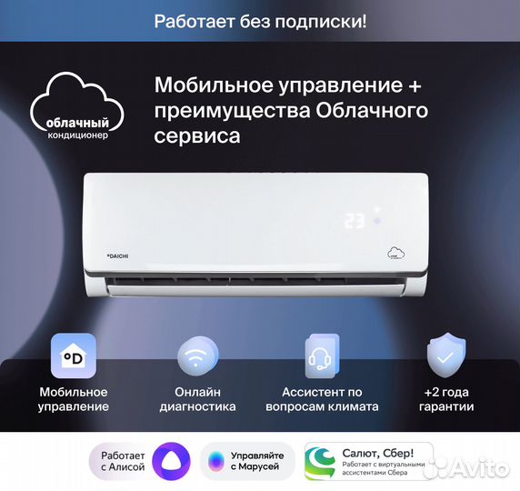 Облачный кондиционер Daichi Alpha 2 Unl A50AVQ2 UN