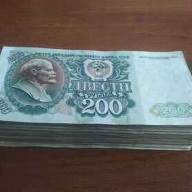 Купюры 200руб СССР пачка