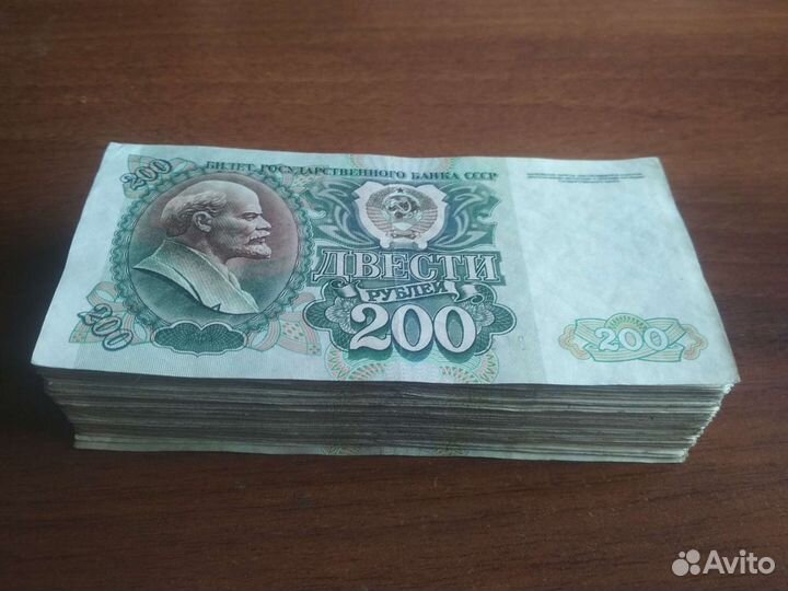 Купюры 200руб СССР пачка