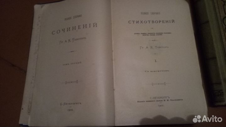 Собрание сочинений А.К.Толстого 1902 г.и