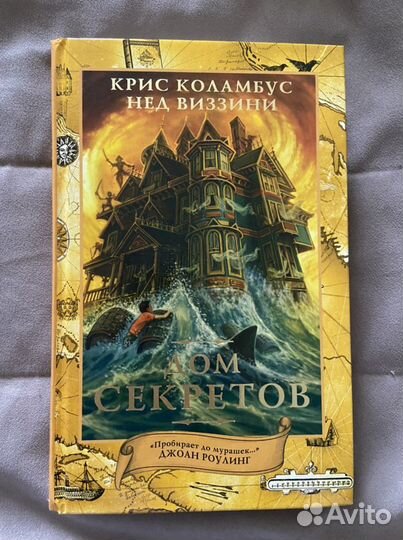 Книга Дом секретов