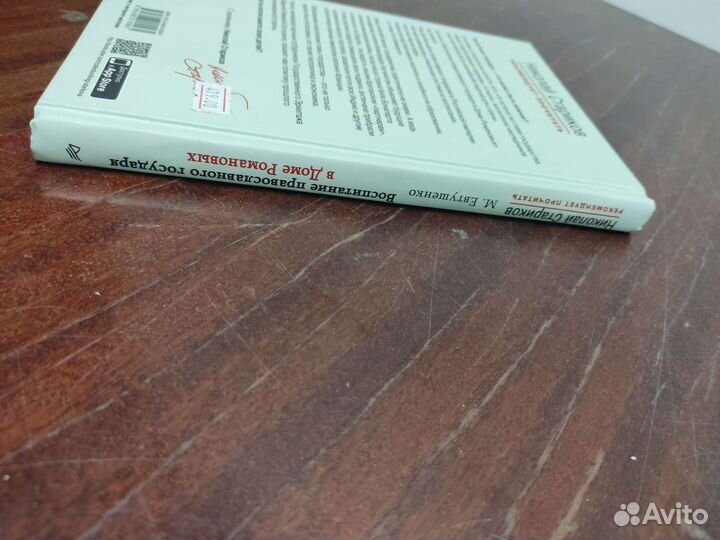 Воспитание Православного Государя в Доме Романовых