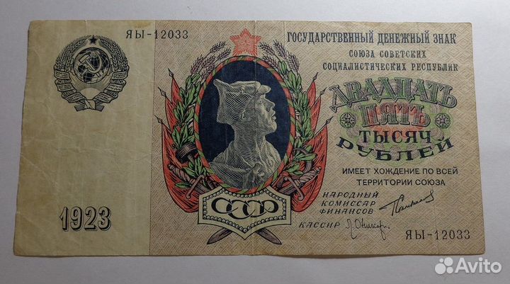 250 и 25000 рублей 1923 год