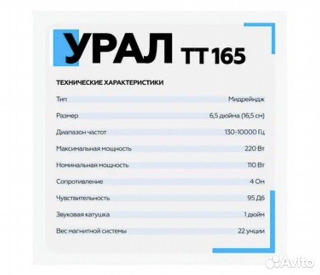 Динамики 16 см ural tt