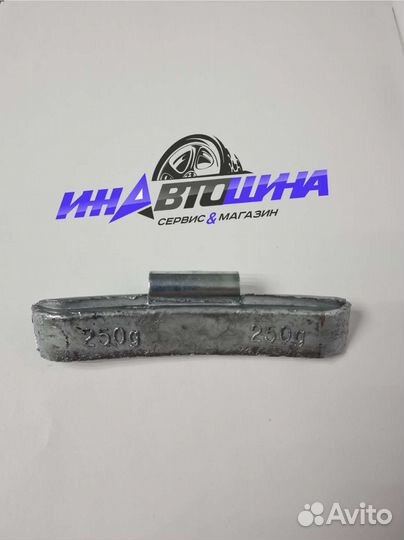 Балансировочные грузики для грузовых авто 250гр