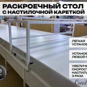 Раскройный стол любых размеров