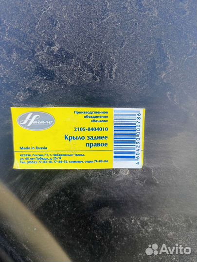Крыло на ваз 2105