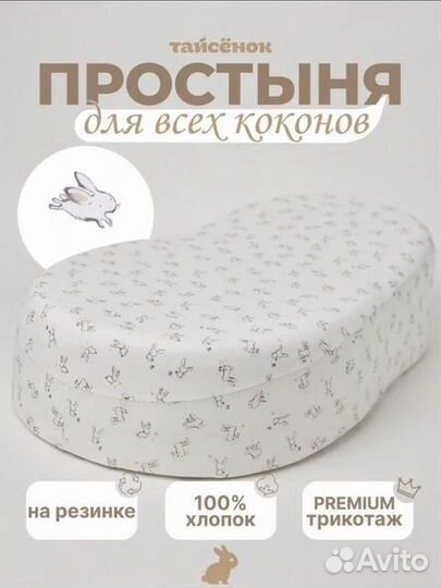 Кокон для новорожденных