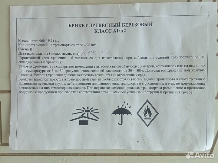 Топливные брикеты ruf