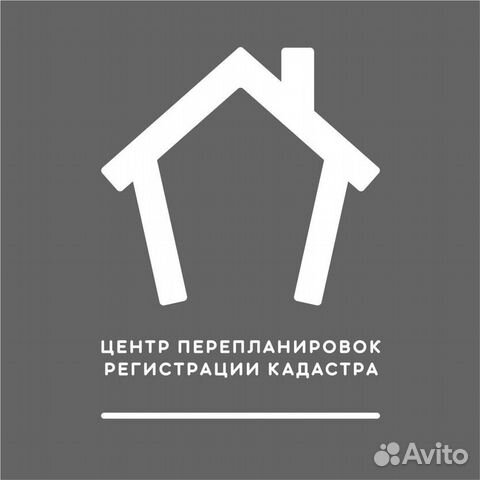 Согласование перепланировок и реконструкций