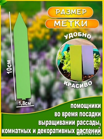 Набор Метка цветочная (белый, желтый, мята и салат