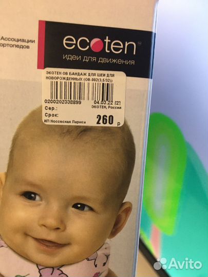 Шина шанца для новорожденных